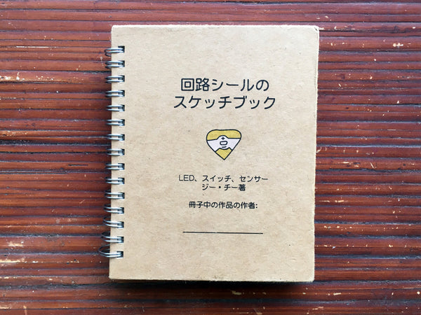 Japanese Circuit Sketchbook – Chibitronics Inc.